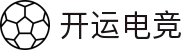 开运电竞-开局有好运，竞猜更精彩